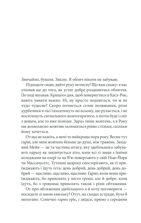 Книга Необхідні речі - Стівен Кінг. Фото 8