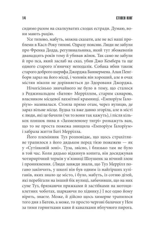 Книга Необхідні речі - Стівен Кінг. Фото 14