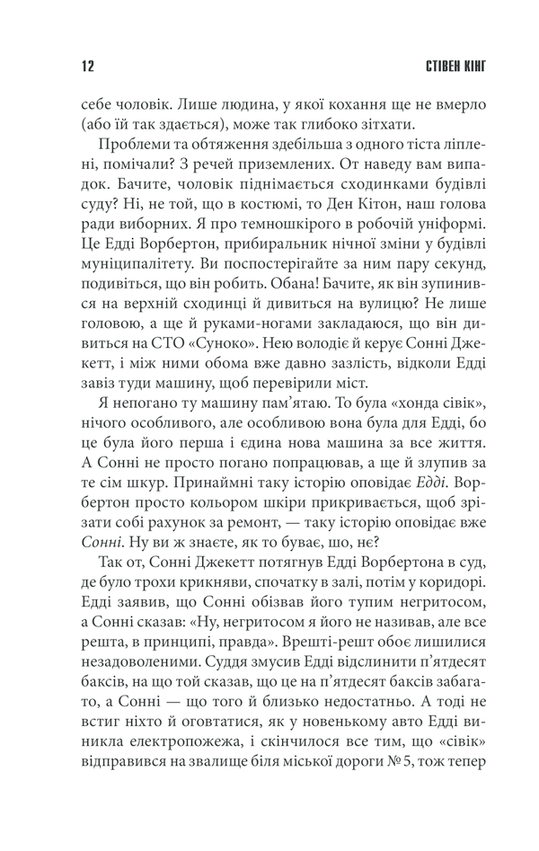 Книга Необхідні речі - Стівен Кінг. Фото 12