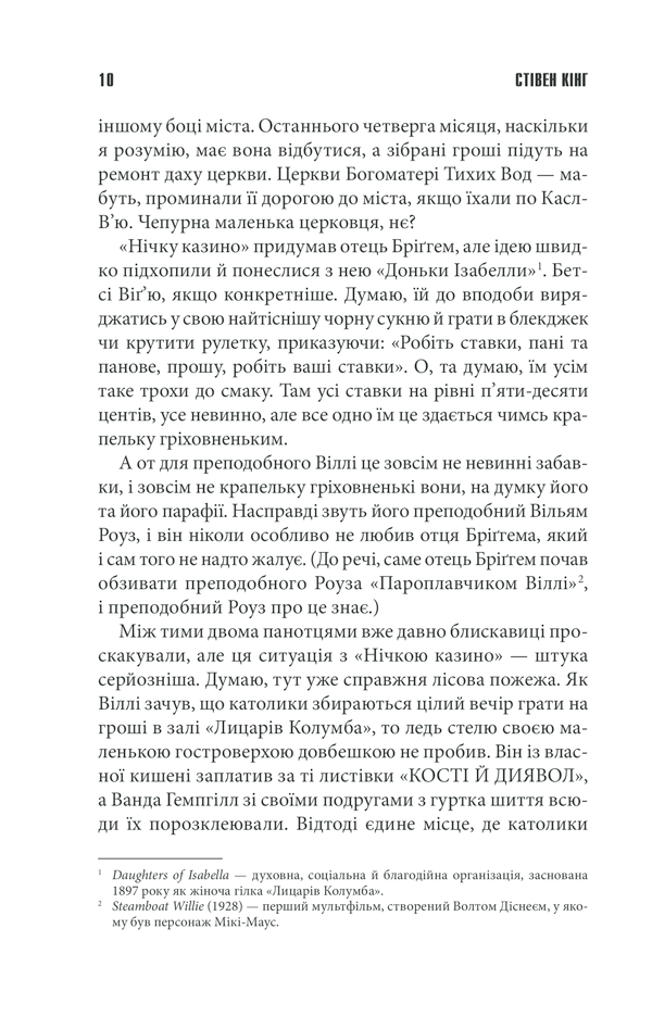 Книга Необхідні речі - Стівен Кінг. Фото 10