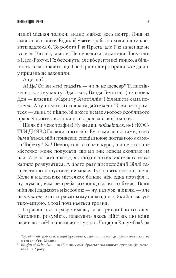 Книга Необхідні речі - Стівен Кінг. Фото 9