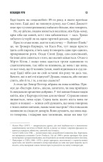 Книга Необхідні речі - Стівен Кінг. Фото 13