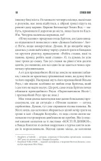 Книга Необхідні речі - Стівен Кінг. Фото 10