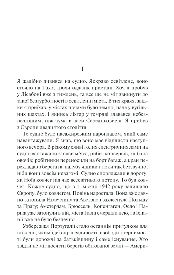 Книга Ніч у Лісабоні - Еріх Марія Ремарк. Фото 2