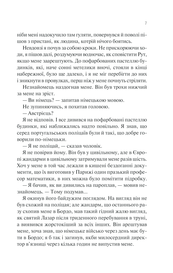 Книга Ніч у Лісабоні - Еріх Марія Ремарк. Фото 4