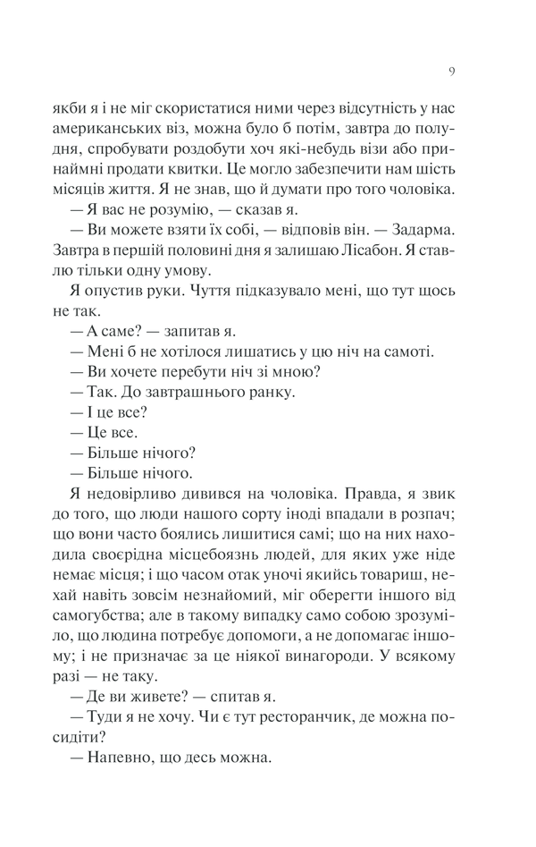 Книга Ніч у Лісабоні - Еріх Марія Ремарк. Фото 6