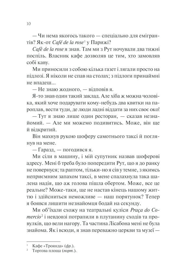 Книга Ніч у Лісабоні - Еріх Марія Ремарк. Фото 7