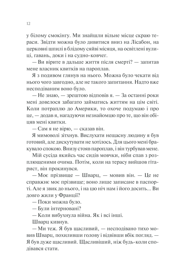 Книга Ніч у Лісабоні - Еріх Марія Ремарк. Фото 9