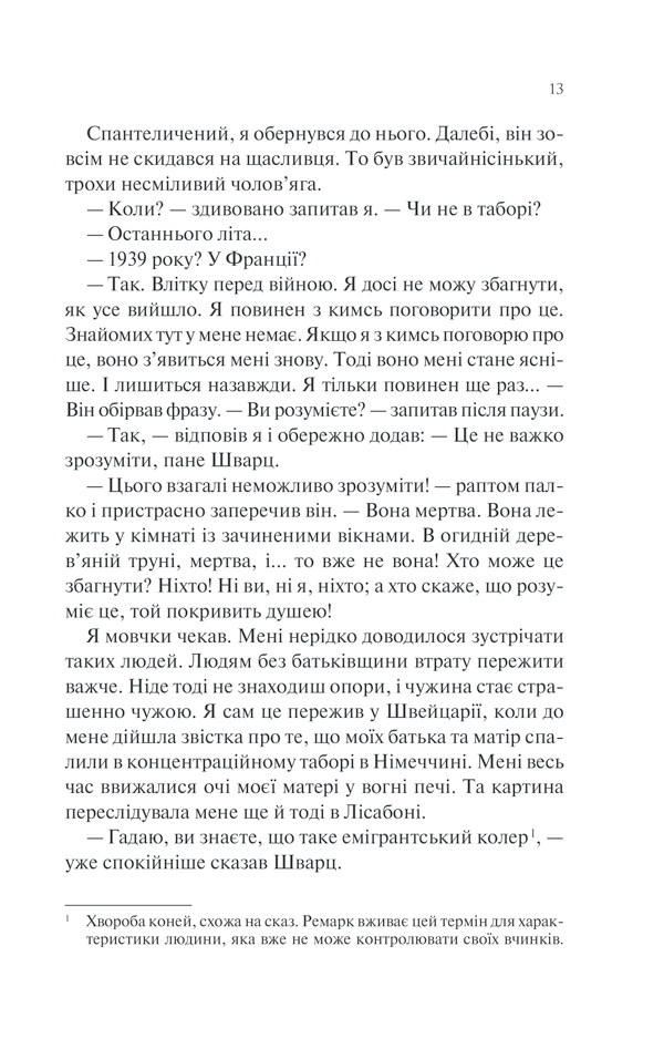 Книга Ніч у Лісабоні - Еріх Марія Ремарк. Фото 10