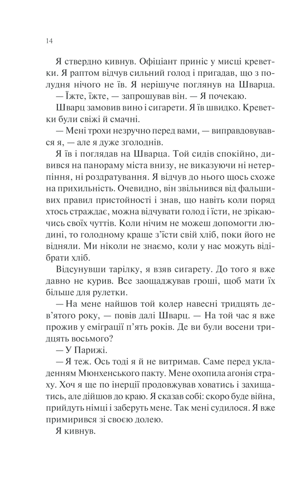 Книга Ніч у Лісабоні - Еріх Марія Ремарк. Фото 11