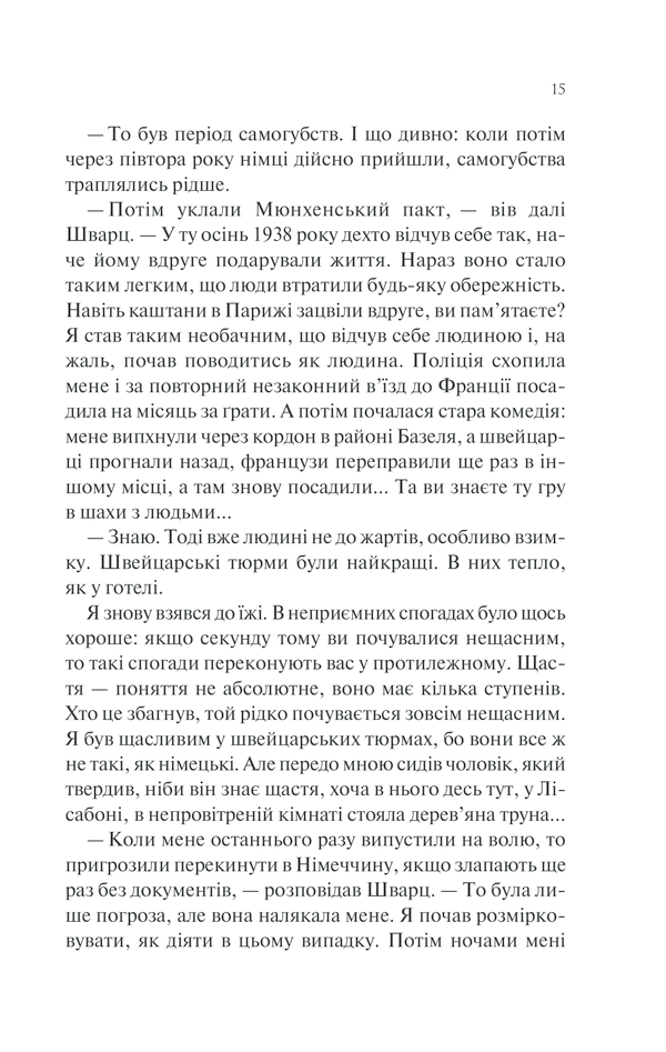 Книга Ніч у Лісабоні - Еріх Марія Ремарк. Фото 12