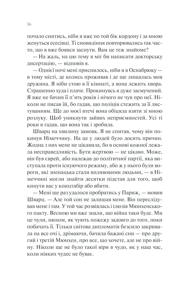 Книга Ніч у Лісабоні - Еріх Марія Ремарк. Фото 13
