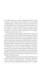 Книга Ніч у Лісабоні - Еріх Марія Ремарк. Фото 2