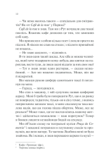 Книга Ніч у Лісабоні - Еріх Марія Ремарк. Фото 7