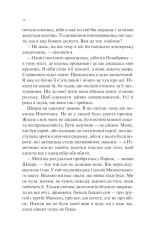 Книга Ніч у Лісабоні - Еріх Марія Ремарк. Фото 13