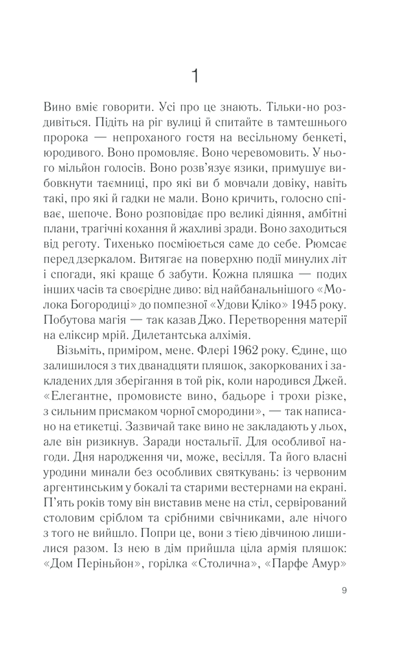 Книга Ожинове вино - Джоан Гарріс. Фото 2