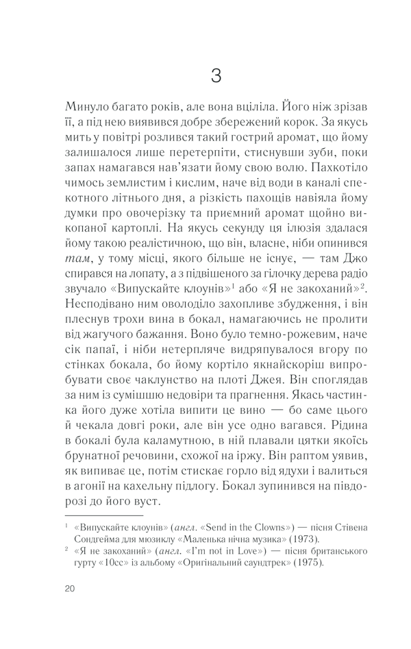 Книга Ожинове вино - Джоан Гарріс. Фото 13