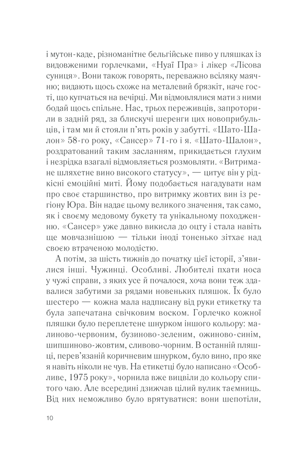 Книга Ожинове вино - Джоан Гарріс. Фото 3