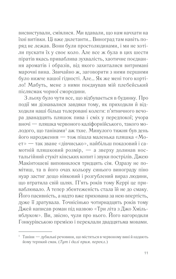 Книга Ожинове вино - Джоан Гарріс. Фото 4