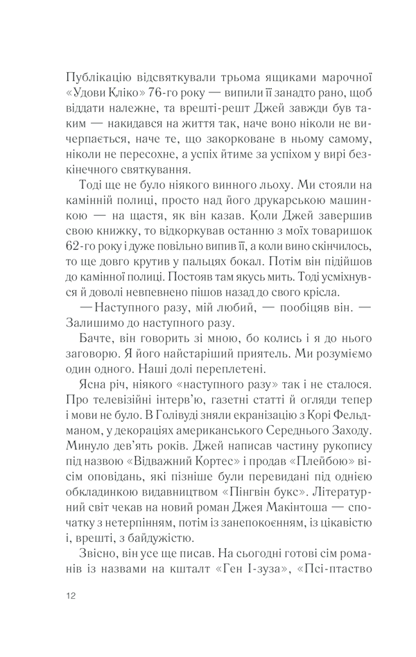 Книга Ожинове вино - Джоан Гарріс. Фото 5