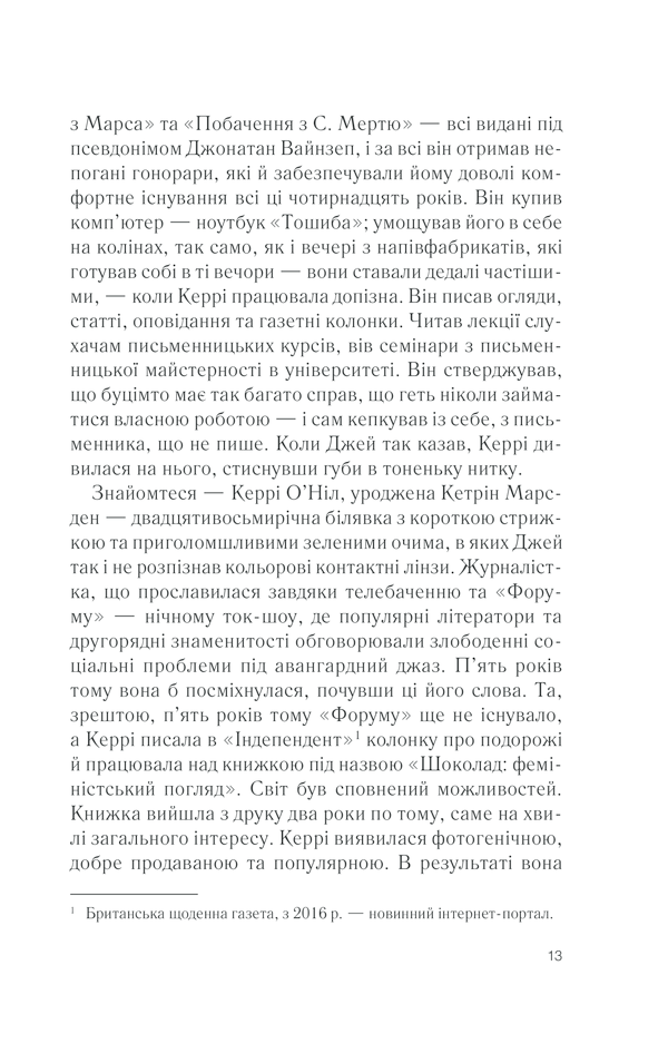 Книга Ожинове вино - Джоан Гарріс. Фото 6