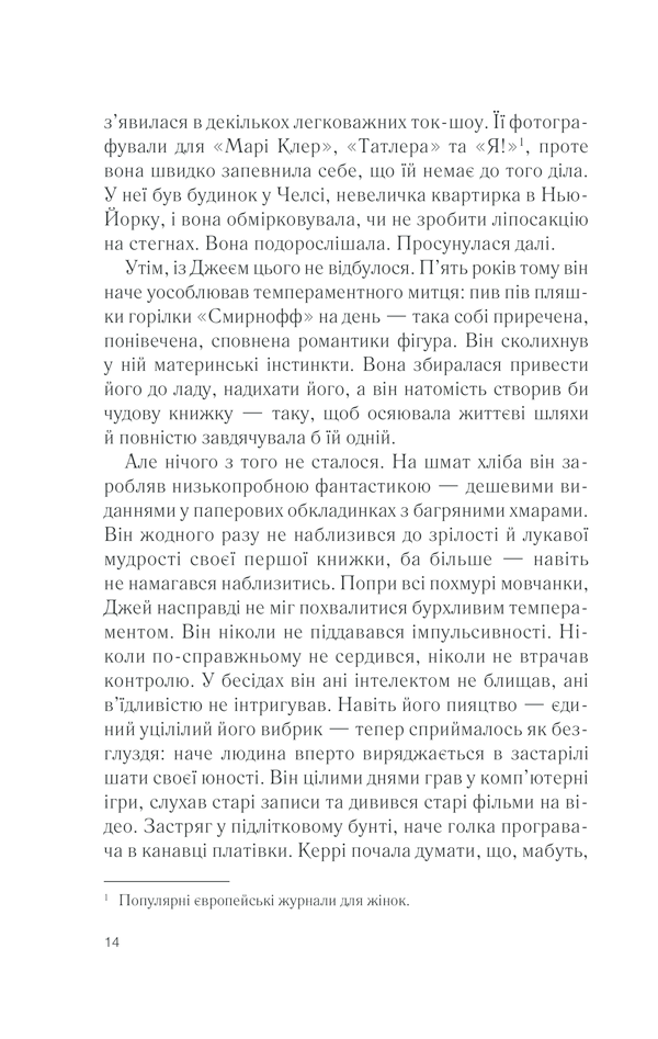 Книга Ожинове вино - Джоан Гарріс. Фото 7