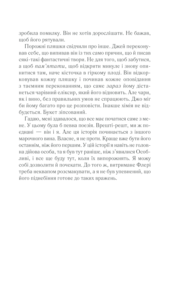 Книга Ожинове вино - Джоан Гарріс. Фото 8
