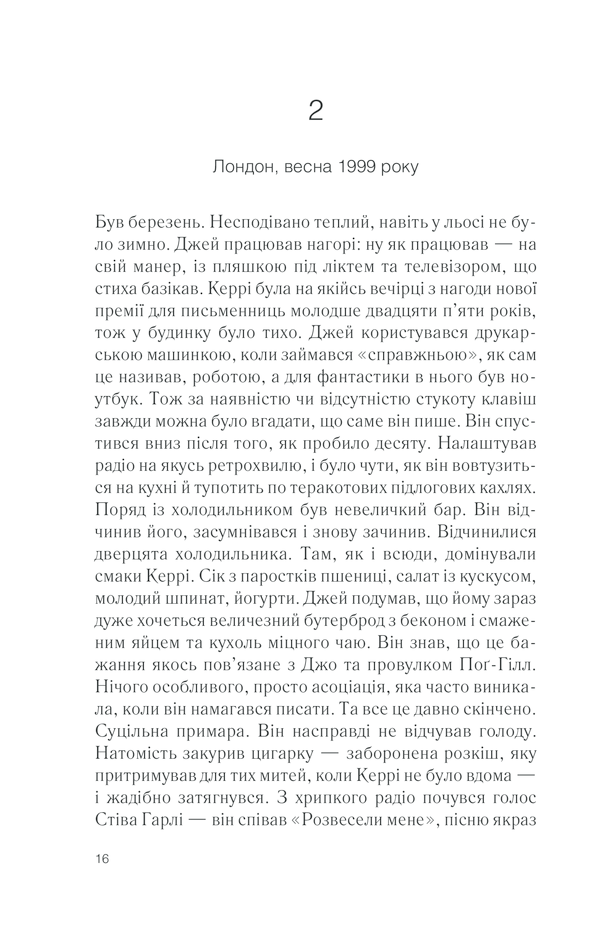 Книга Ожинове вино - Джоан Гарріс. Фото 9