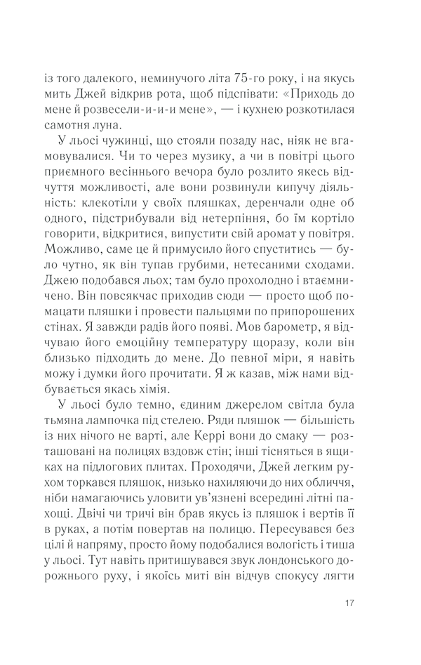 Книга Ожинове вино - Джоан Гарріс. Фото 10