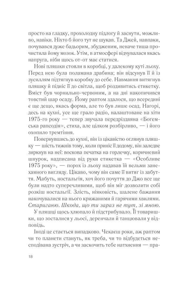Книга Ожинове вино - Джоан Гарріс. Фото 11