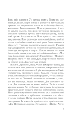 Книга Ожинове вино - Джоан Гарріс. Фото 2