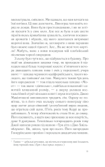 Книга Ожинове вино - Джоан Гарріс. Фото 4