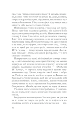 Книга Ожинове вино - Джоан Гарріс. Фото 11