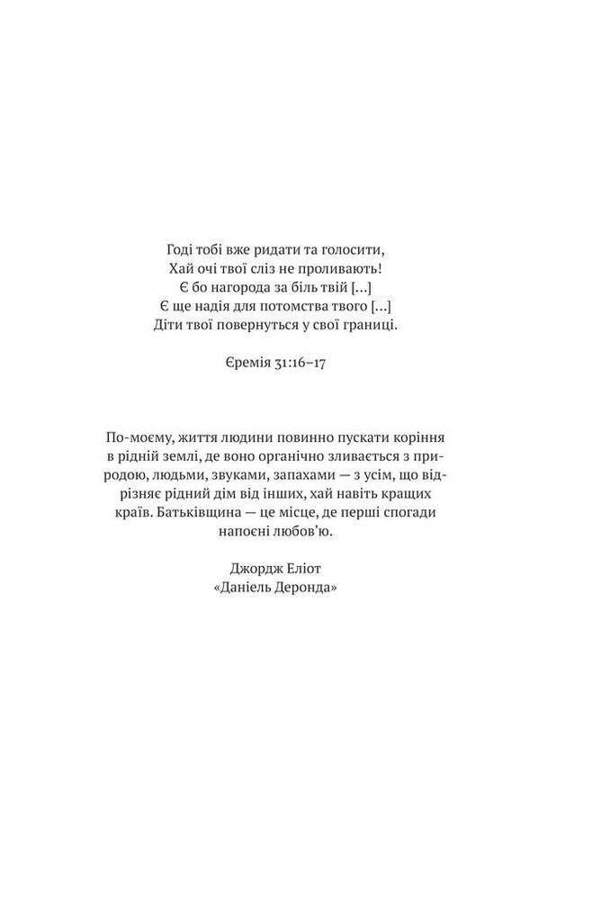 Книга Ізраїль. Коротка історія відродження нації - Деніел Ґордіс. Фото 8