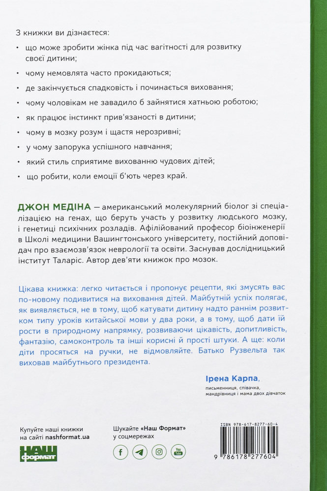 Книга Правила розвитку мозку дитини. Ростимо розумного і щасливого малюка від 0 до 5 років - Джон Медіна. Фото 2