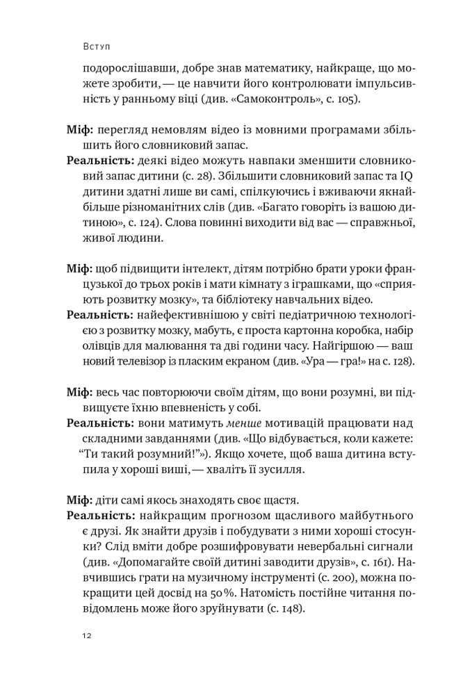 Книга Правила розвитку мозку дитини. Ростимо розумного і щасливого малюка від 0 до 5 років - Джон Медіна. Фото 12