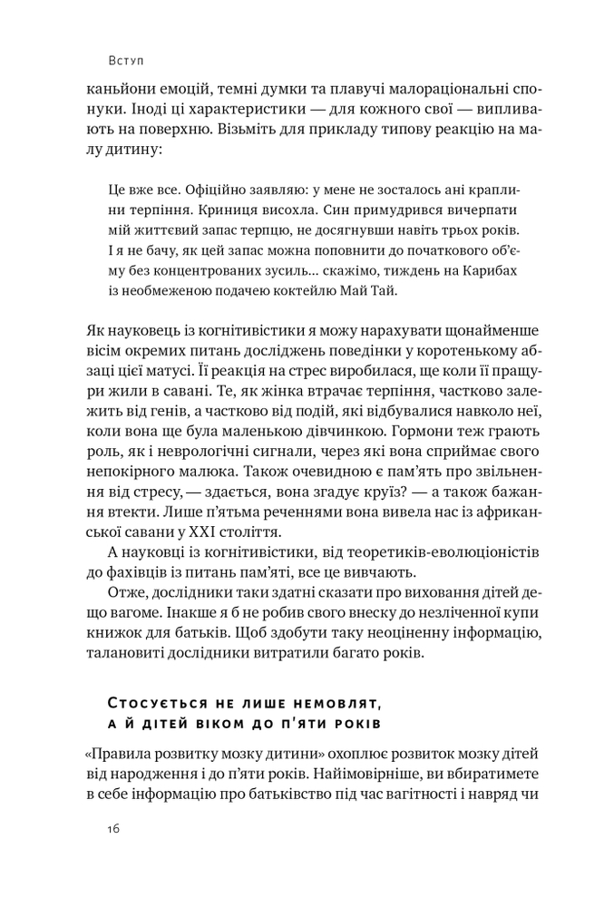 Книга Правила розвитку мозку дитини. Ростимо розумного і щасливого малюка від 0 до 5 років - Джон Медіна. Фото 16