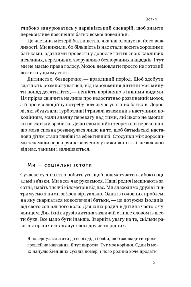 Книга Правила розвитку мозку дитини. Ростимо розумного і щасливого малюка від 0 до 5 років - Джон Медіна. Фото 21