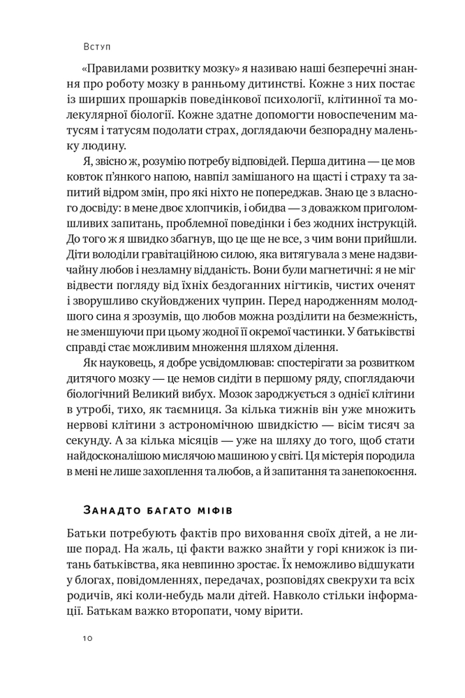 Книга Правила розвитку мозку дитини. Ростимо розумного і щасливого малюка від 0 до 5 років - Джон Медіна. Фото 10