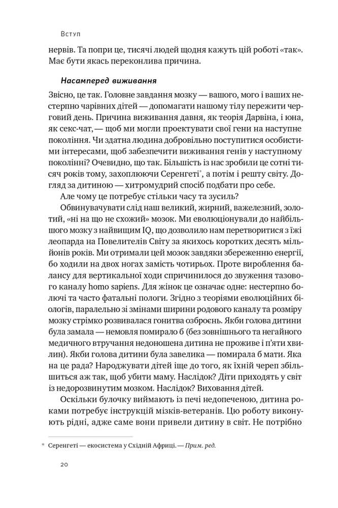 Книга Правила розвитку мозку дитини. Ростимо розумного і щасливого малюка від 0 до 5 років - Джон Медіна. Фото 20