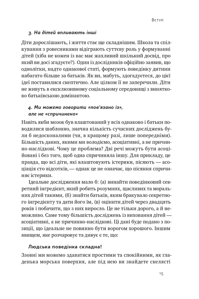 Книга Правила розвитку мозку дитини. Ростимо розумного і щасливого малюка від 0 до 5 років - Джон Медіна. Фото 15