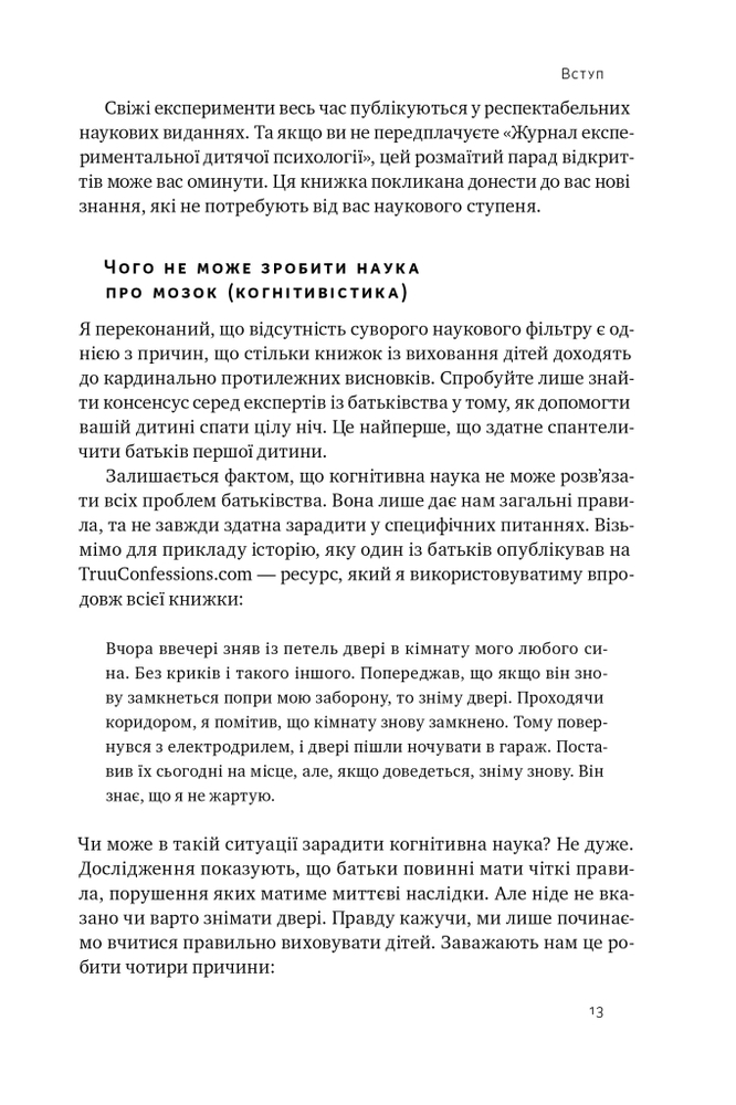 Книга Правила розвитку мозку дитини. Ростимо розумного і щасливого малюка від 0 до 5 років - Джон Медіна. Фото 13