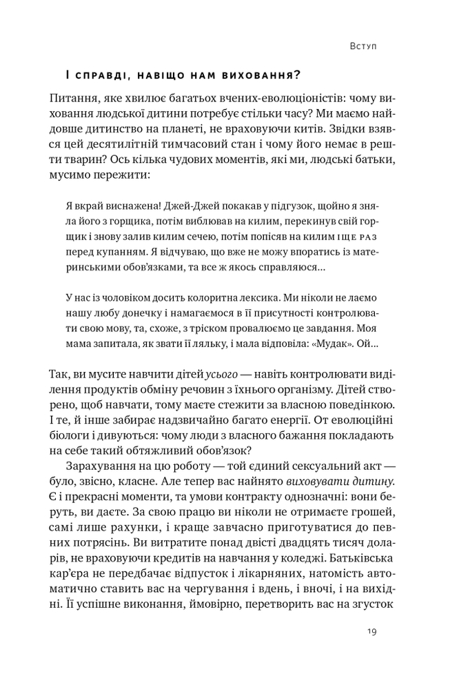 Книга Правила розвитку мозку дитини. Ростимо розумного і щасливого малюка від 0 до 5 років - Джон Медіна. Фото 19