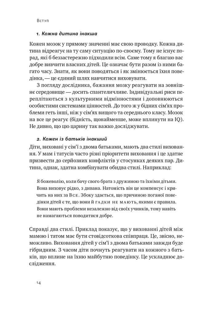 Книга Правила розвитку мозку дитини. Ростимо розумного і щасливого малюка від 0 до 5 років - Джон Медіна. Фото 14