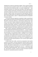 Книга Правила розвитку мозку дитини. Ростимо розумного і щасливого малюка від 0 до 5 років - Джон Медіна. Фото 17