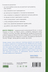 Книга Правила розвитку мозку дитини. Ростимо розумного і щасливого малюка від 0 до 5 років - Джон Медіна. Фото 2