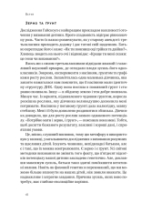 Книга Правила розвитку мозку дитини. Ростимо розумного і щасливого малюка від 0 до 5 років - Джон Медіна. Фото 18