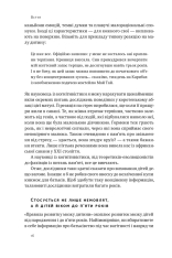 Книга Правила розвитку мозку дитини. Ростимо розумного і щасливого малюка від 0 до 5 років - Джон Медіна. Фото 16