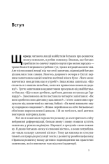 Книга Правила розвитку мозку дитини. Ростимо розумного і щасливого малюка від 0 до 5 років - Джон Медіна. Фото 9