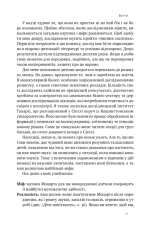 Книга Правила розвитку мозку дитини. Ростимо розумного і щасливого малюка від 0 до 5 років - Джон Медіна. Фото 11
